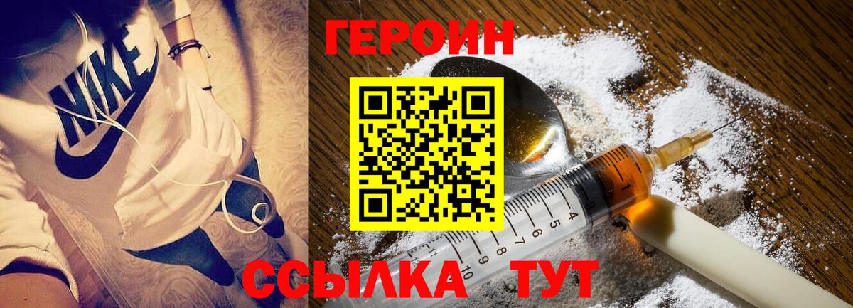 Героин  Вход с VPN  Борисоглебск  Героин VHQ 