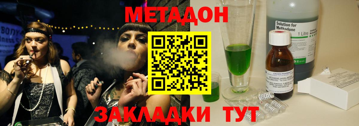 Метадон methadone  Вход с VPN  Борисоглебск 